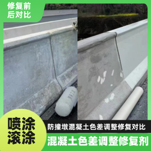 仙居工程人必看！混凝土色差“面子难题”，一招修复不返工